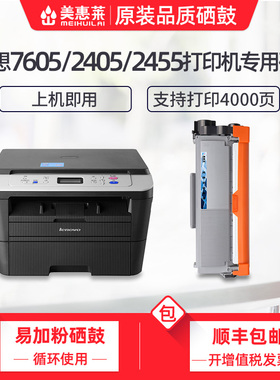 适用lenovo联想m7605d硒鼓lt2451h id2451h粉盒m7615dna 7400pro打印机lj2405d lj2455d 2655dn 2605d粉墨盒