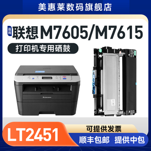 lj2655 7400pro lj2455d打印机硒鼓LJ2405D 7615 M7455DNF粉墨盒 2605D墨盒M7605 适用联想LT2451粉盒lj2605d