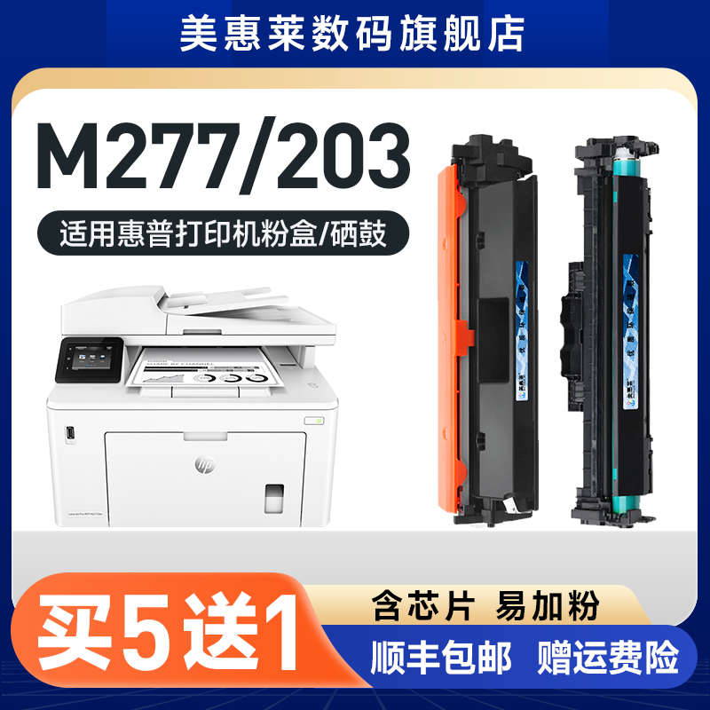 cf230a易加粉粉盒m227fdw打印机