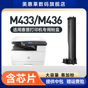 m433a激光打印机m435n墨盒56X晒鼓粉墨盒 m436na粉盒加粉m433 美惠莱适用hp laserjet惠普CF256A硒鼓m436n