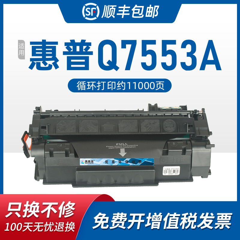 适用惠普Q7553A硒鼓HP53A P2015 P2015N P2015D P2010打印机粉盒P2014N P2014 M2727佳能LBP-3370 3310粉墨盒 办公设备/耗材/相关服务 硒鼓/粉盒 原图主图