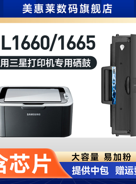 适用三星MLT-D1043S易加粉硒鼓scx-3200 3201G 3208 3218 3206W 打印机ML-1660 1665 1860 1676 1670粉墨盒