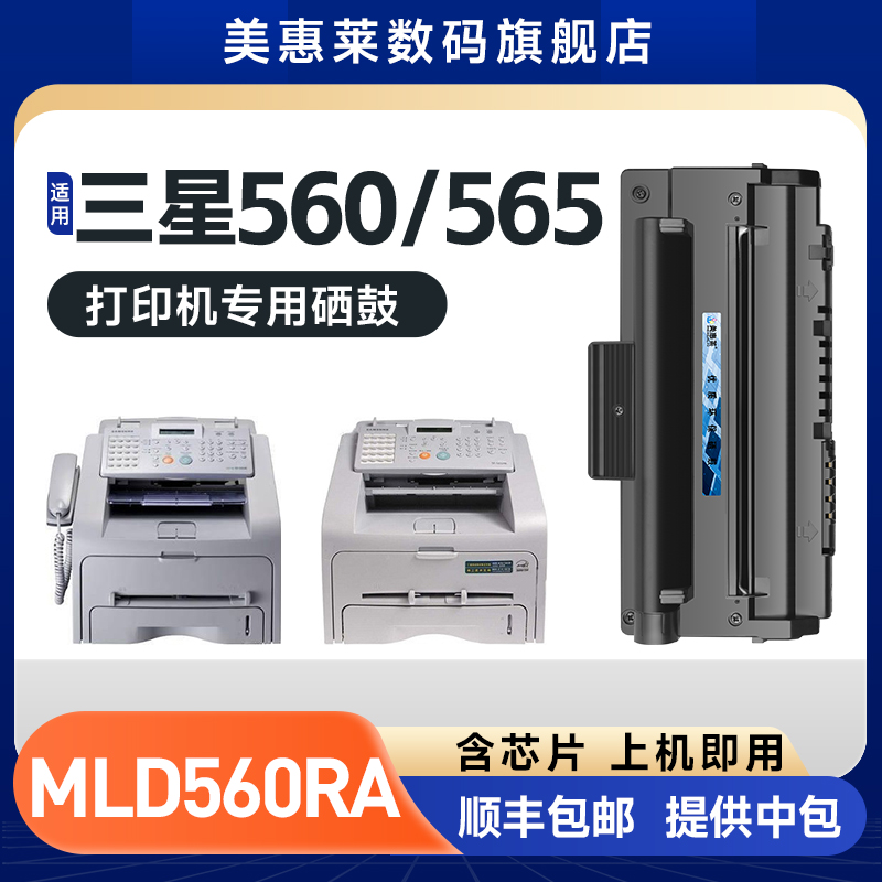 SF-560RA硒鼓SF-565PR打印机粉盒