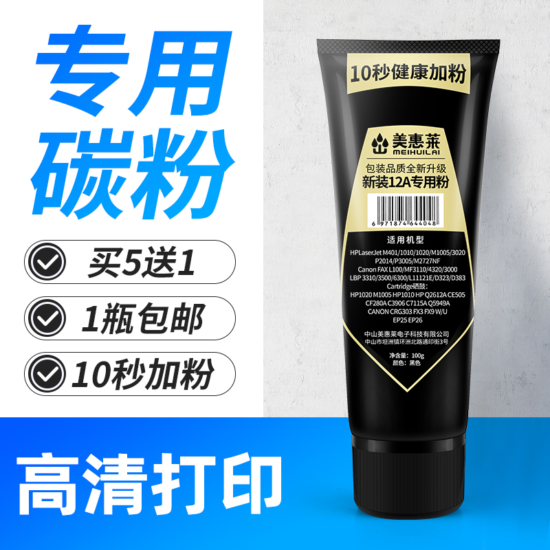 1020plus1010100512A硒鼓墨粉