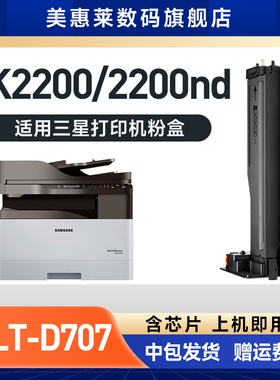 美惠莱适用三星复印机K2200粉盒 MLT-D707L墨盒MLT-D707S碳粉K2200ND打印机碳粉 感光鼓 R707鼓芯 鼓组件硒鼓