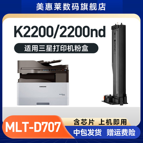 K2200粉盒D707L墨盒D707S