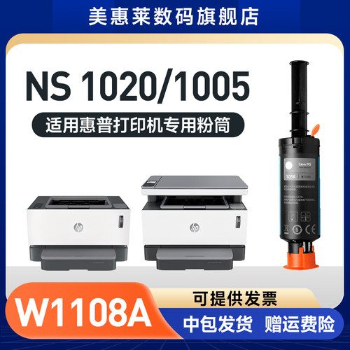 W1108AD粉筒MFP10051005C碳粉