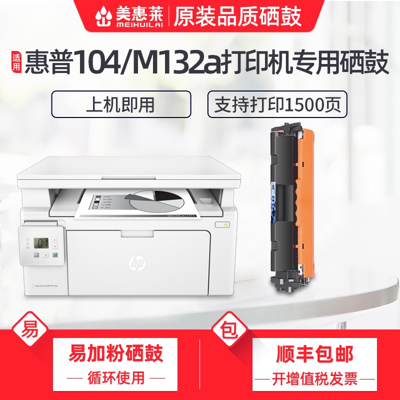 M132a硒鼓MFPM132打印机粉盒