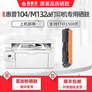 M132nw M132fp打印机硒鼓M132fw M132snw打印机墨盒晒鼓CF218A硒鼓 M132fn 美惠莱适用惠普M132a硒鼓MFP