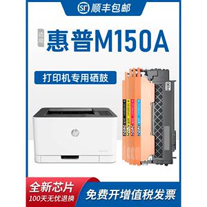 美惠莱适用惠普150a粉盒150nw硒鼓150a 150nw墨盒Color Laser MFP 150nw彩色打印机碳粉盒hp 118a硒鼓