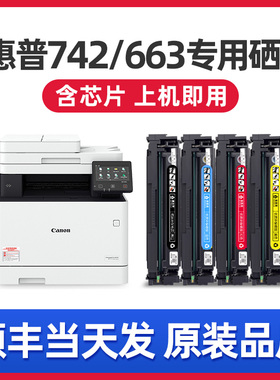 【含芯片】适用佳能MF742Cdw硒鼓CRG055H彩色打印机粉盒MF746Cx墨盒LBP664Cx/663Cdw/663Cdn易加粉晒鼓芯片