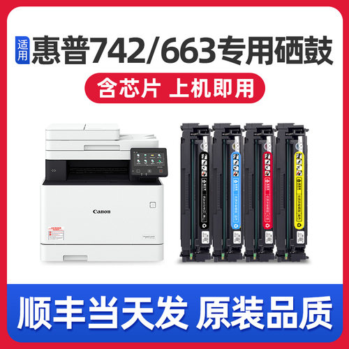 MF742Cdw硒鼓CRG055H打印机粉盒