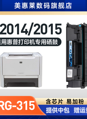 美惠莱适用CRG-315易加粉硒鼓hp惠普p2014 p2015 p2015x m272nfs p2015d打印机粉盒 佳能lbp-3460硒鼓粉墨盒