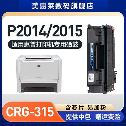 美惠莱适用CRG-315易加粉硒鼓hp惠普p2014 p2015 p2015x m272nfs p2015d打印机粉盒 佳能lbp-3460硒鼓粉墨盒