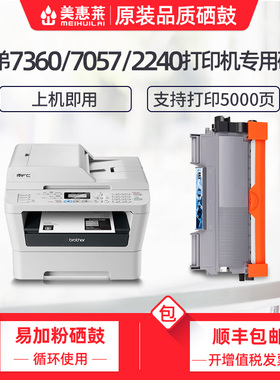 美惠莱适用兄弟2250DN粉盒HL2250DNR 2270DW 2280DW打印机硒鼓MFC7360N 7460DN 7860DW墨盒晒鼓TN2215粉盒