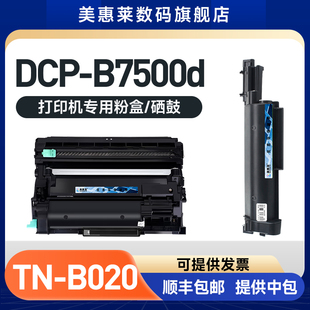 B7530DN打印机硒鼓MFC B7500D B7720DN B7710D墨盒HL B2000D粉墨盒 美惠莱适用兄弟TN B2050DN B020粉筒DCP