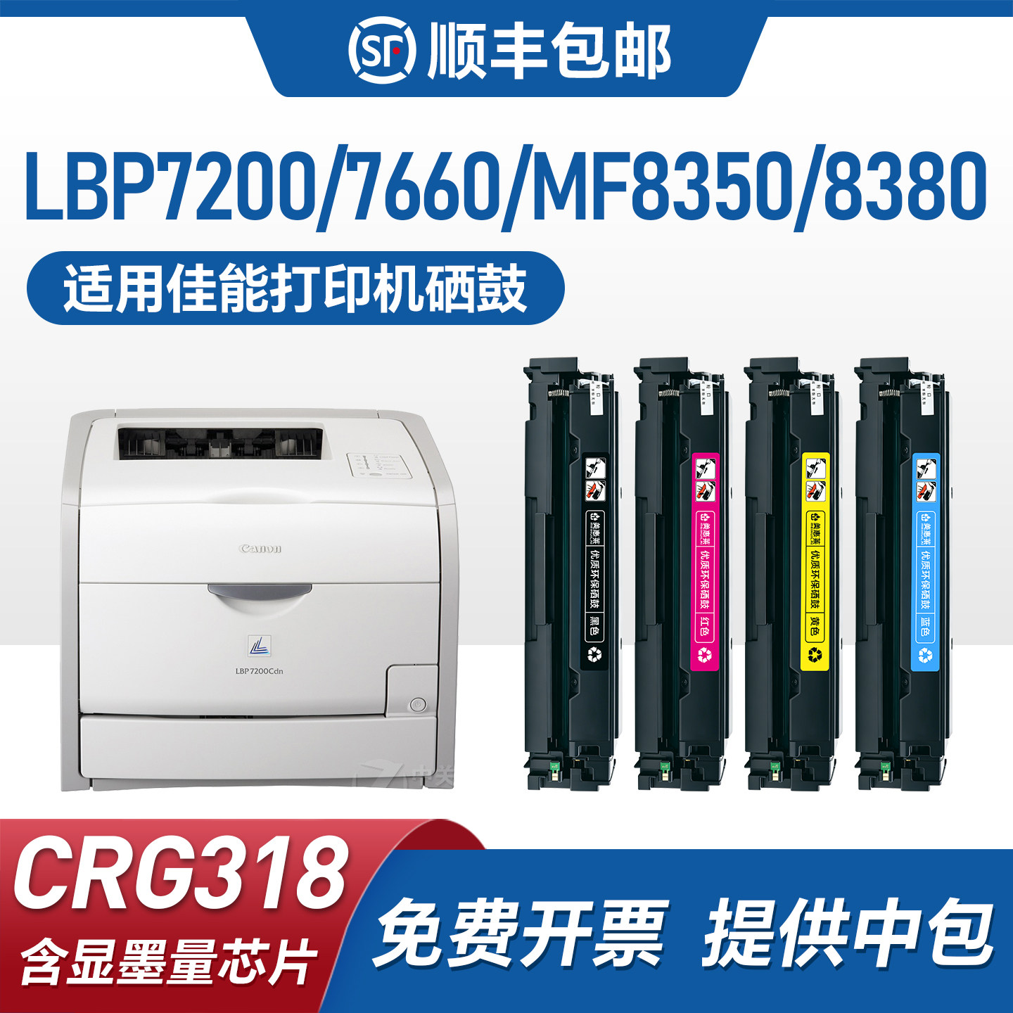 适用佳能CRG318硒鼓lbp7200cdn 7660cdn 7600C/CDN打印机墨盒MF-8380CD 8360CDN 8350 8340 8330墨粉盒
