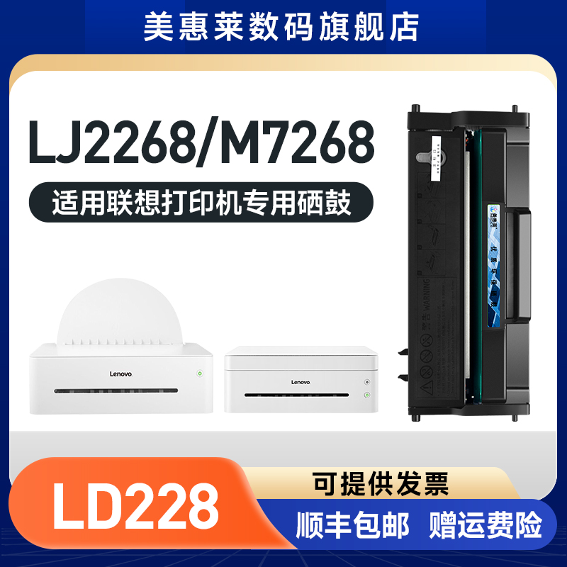 M7268硒鼓LJ2208W打印机2268粉盒