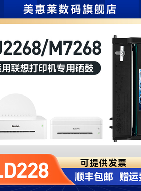 适用Lenovo联想M7268易加粉硒鼓LJ2208W激光打印机LJ2268粉盒LJ2268W碳粉盒M7268W墨盒 联想M7268硒鼓粉墨盒