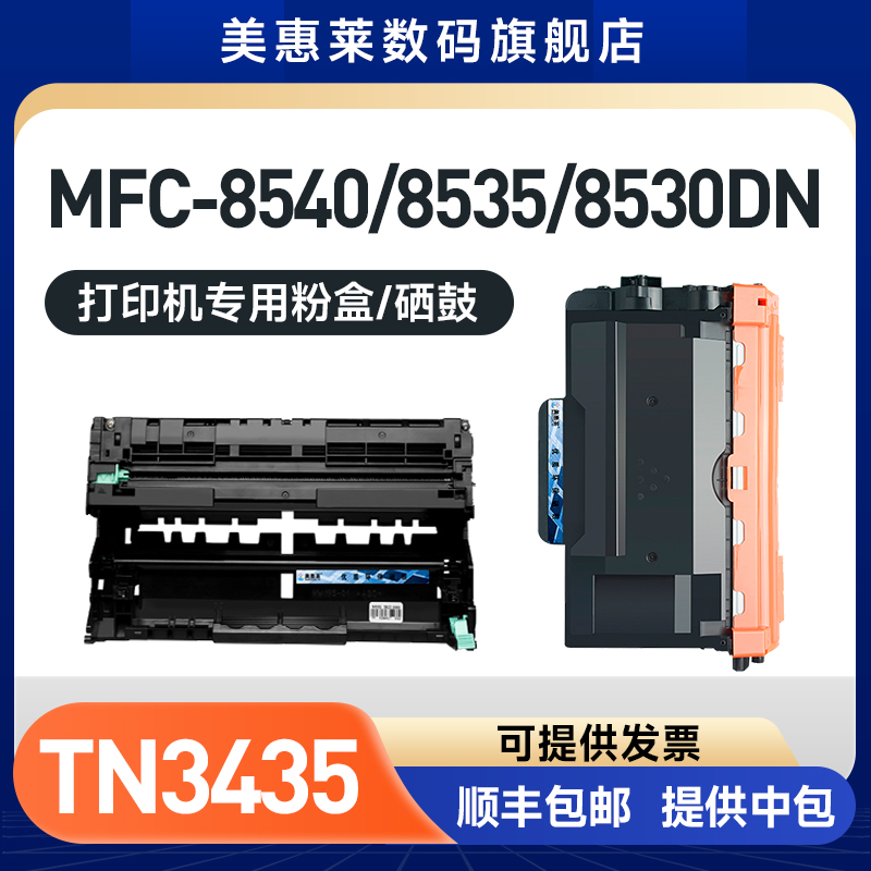 TN3435粉盒HL-5590DN打印机硒鼓