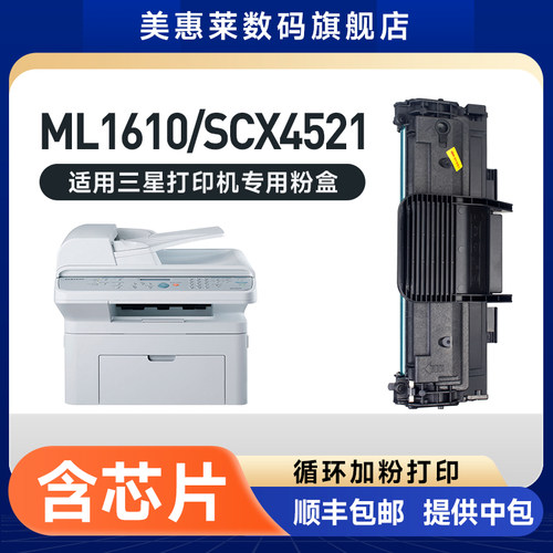 SCX-4521硒鼓ML-1610/D3墨盒