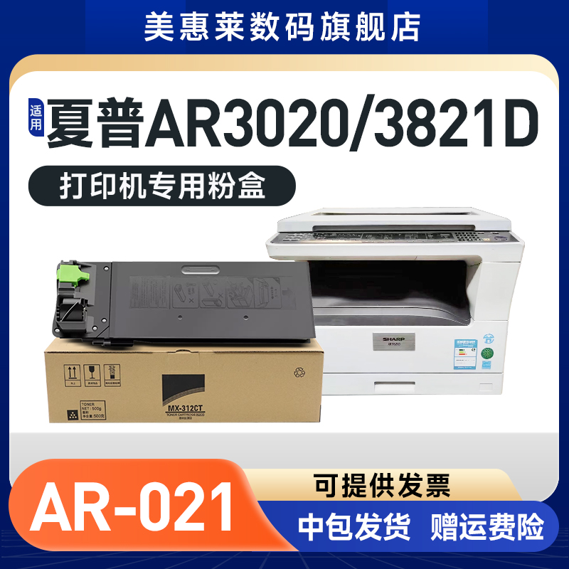 AR021粉盒3020D38183821复印机