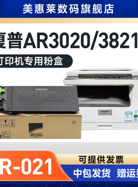 适用夏普SHARP AR-021粉盒AR022stc 3020D 3818 3821复印机4818 4821 4821D 4020D墨盒M210d M180d碳粉粉仓