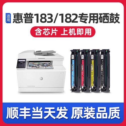 M183FW硒鼓M182nw粉盒M155A