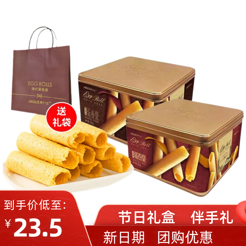【新货】角力士香葱原味300g蛋卷礼盒休闲零食品饼干伴手礼物送礼怎么样,好用不?