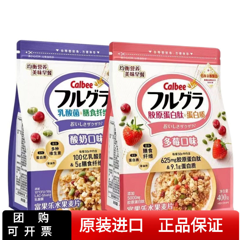 【5月新货】日本进口calbee卡乐比酸奶乳酸菌麦片代餐早餐即食