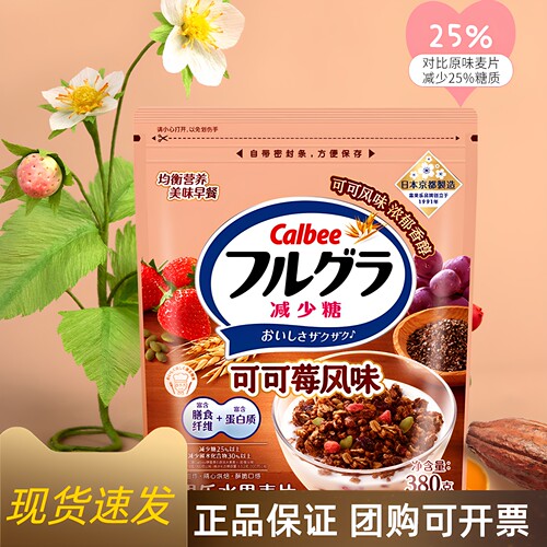 卡乐比水果燕麦片减少糖可可莓味