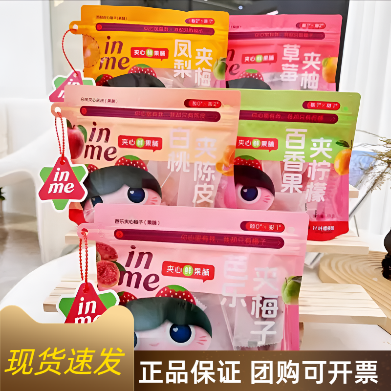 inme夾心混合果干果脯蜜餞果干休閑小吃網(wǎng)紅食品干果網(wǎng)紅零食蜜餞