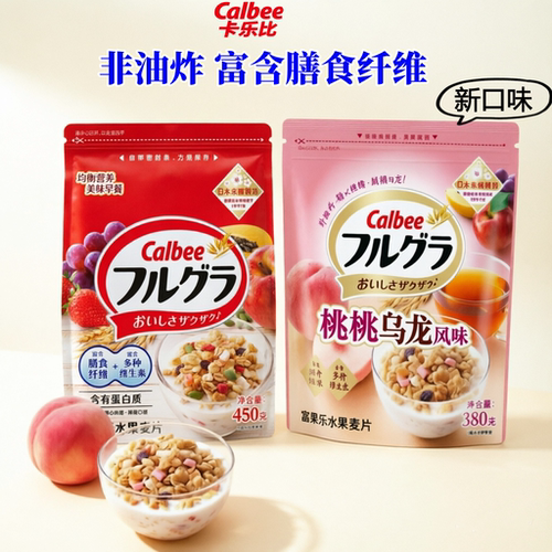 日本进口卡乐比Calbee水果燕麦片谷物早餐即食富含膳食纤维