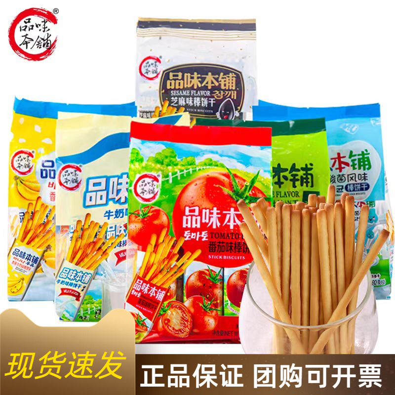 品味本铺香蕉牛奶蔬菜棒棒饼干宝宝拇指磨牙饼干192克休闲零食品