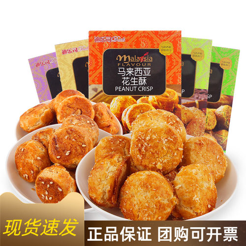 马来西亚迪乐司干酪腰果芝麻酥