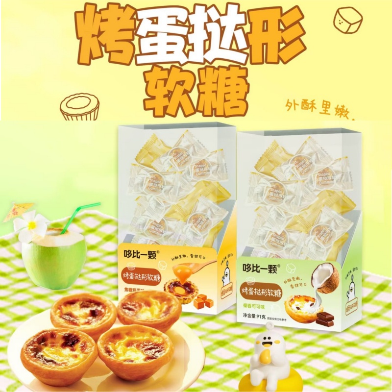 哆比一颗烤蛋挞形软糖91g