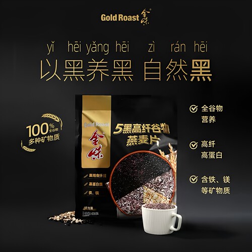 金味5黑高纤谷物燕麦片420g无蔗糖即食营养早餐代餐高膳食纤维