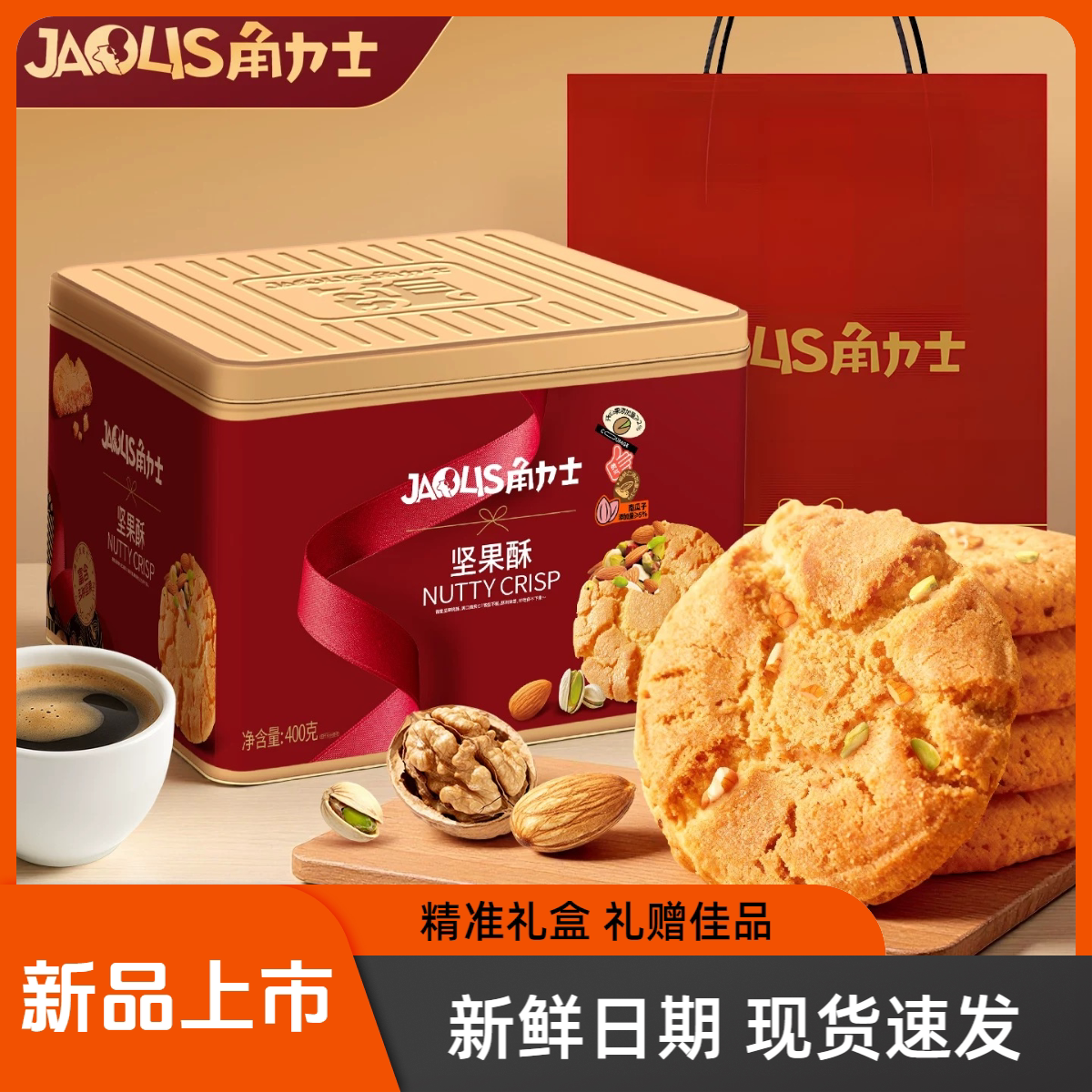 角力士坚果酥400g老式传统糕点独立包装小零食办公室下午茶零食