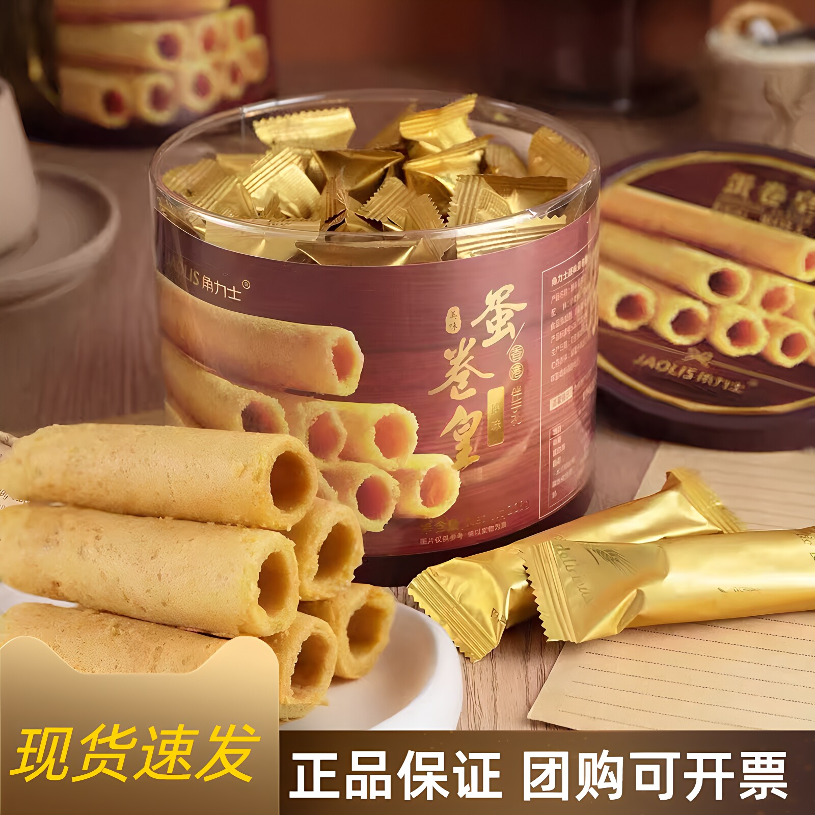 角力士原味黄油味蛋卷208g港式鸡蛋卷休闲零食饼干糕点手信伴手礼