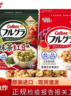 日本进口卡乐比抹茶红豆麦片即食