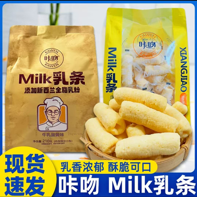 咔吻乳条牛乳蛋黄味米果