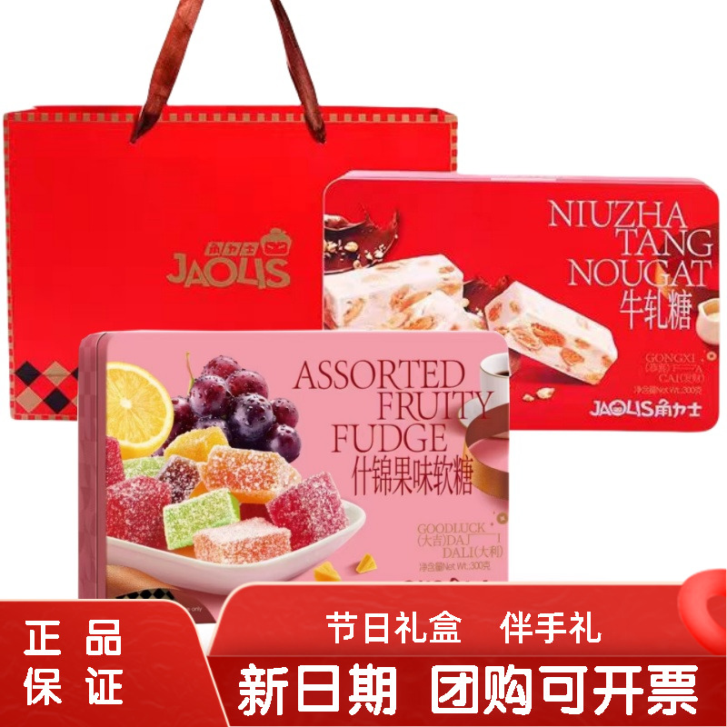 角力士牛轧糖什锦果味软糖礼盒