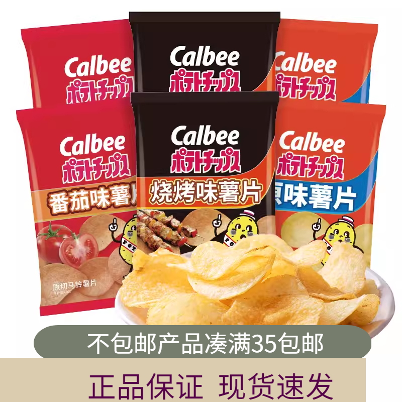 卡乐比Calbee原切薯片60g