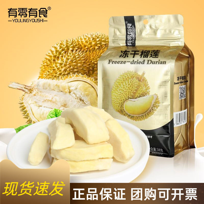 有零有食冻干榴莲58g泰国金枕头榴莲干原装榴莲脆水果干休闲零食