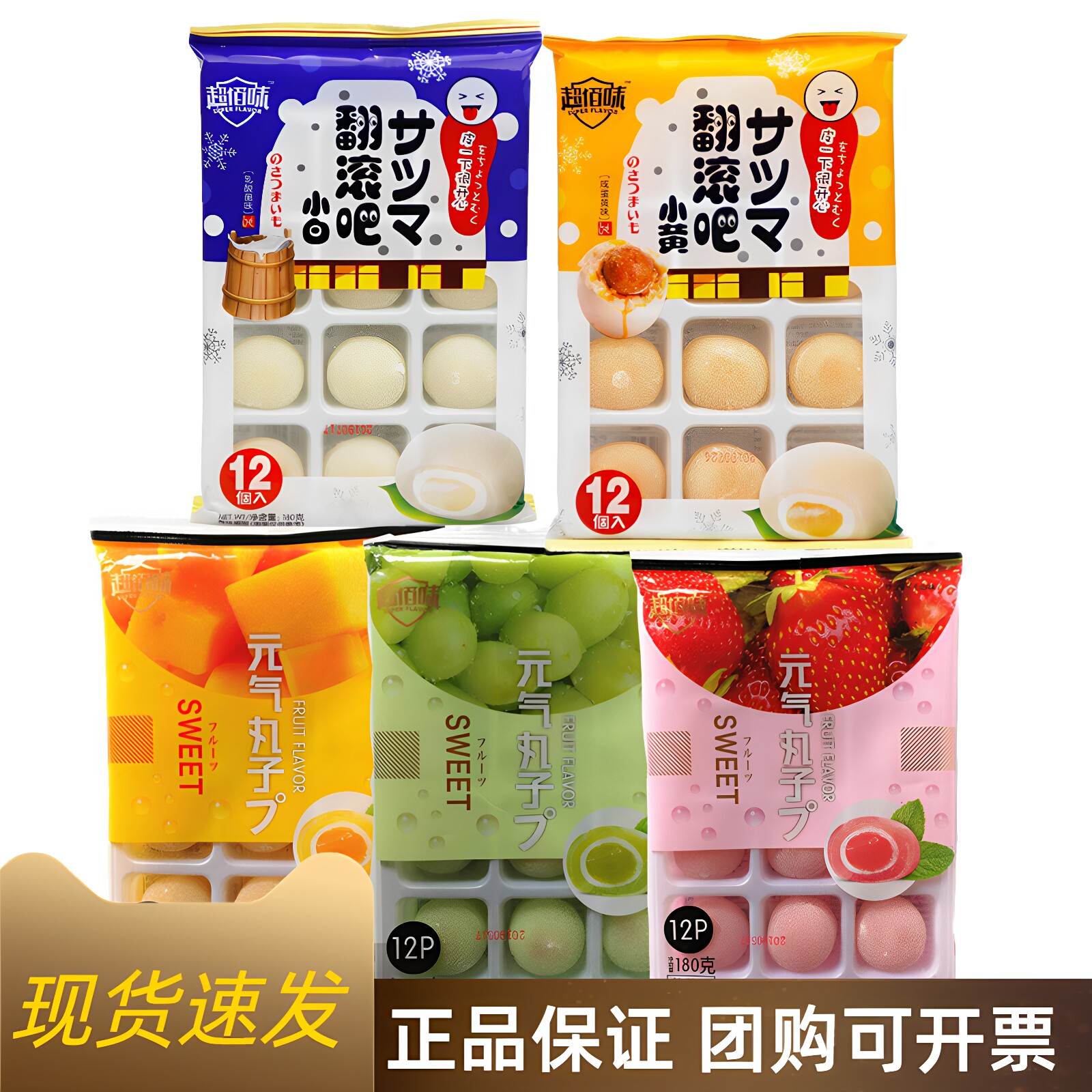 【现货】超佰味元气丸子麻薯糯米糍干吃汤圆驴打滚180g*10袋零食