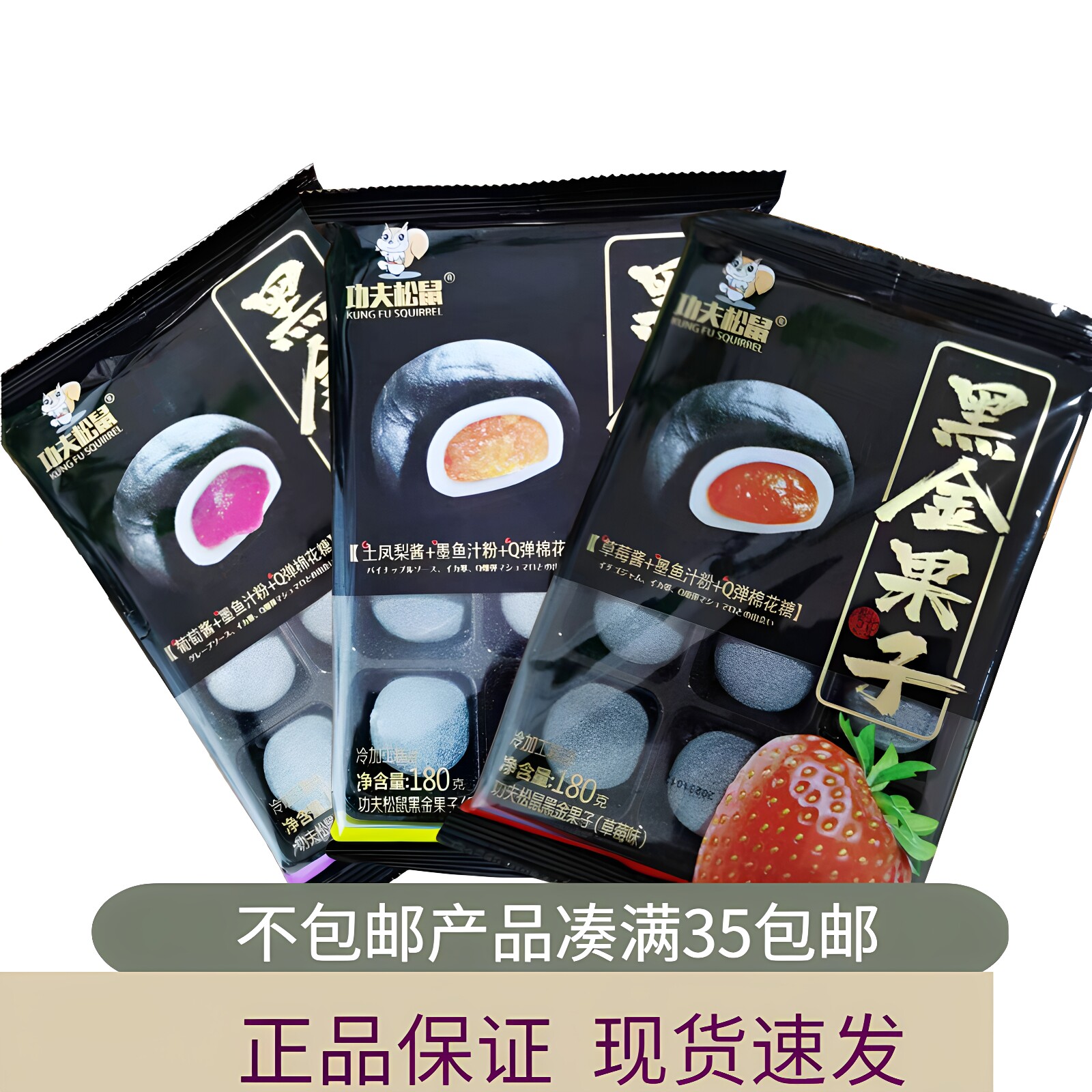 超佰味黑金果子草莓葡萄凤梨味180g墨鱼汁麻薯丸子糕点下午茶点
