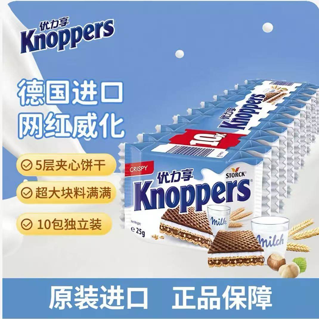 【到26年4月】德国knoppers牛奶榛子巧克力威化饼干250g休闲零食