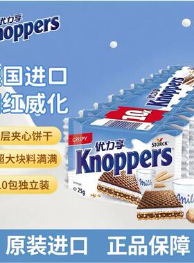 【到26年4月】德国knoppers牛奶榛子巧克力威化饼干250g休闲零食