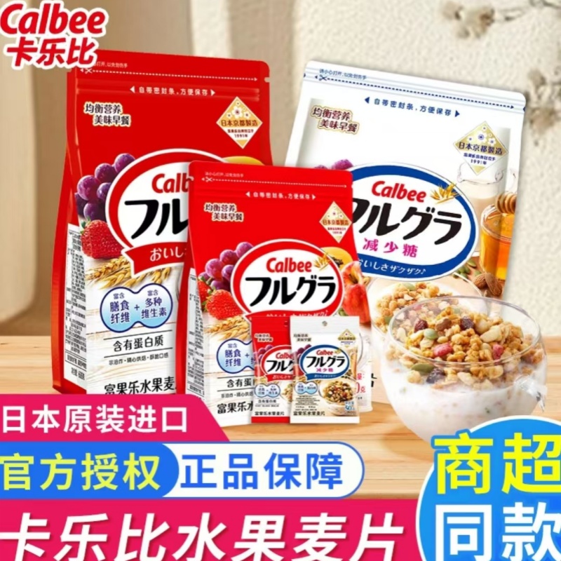 【正品】卡乐比水果原味麦片600g