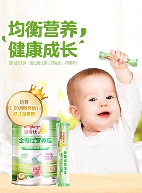 钙铁锌营养包KingKeys/金奇仕